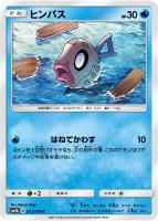 【ポケカ】C◇ヒンバス