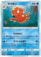 【ポケカ】U◇オクタン