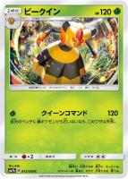 ジュカインGX【ポケモンカードトレカ高価買取価格査定:トレコロ】 ジュカインGX【ポケモンカードトレカ高価買取価格査定:トレコロ】