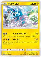【ポケカ】C◇ボルトロス