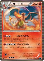 【ポケカ】R◇リザードン