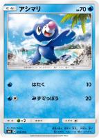 ポケカ】アシレーヌGX【RR】SM1+-016ポケモンカードゲーム【サン