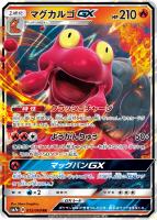 PSA10鑑定済〕マグカルゴ(カードe)【-】{020/088}