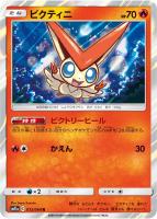 【ポケカ】R◇ビクティニ