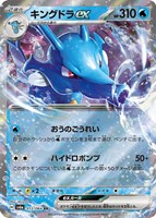 【ポケカ】RR◇キングドラex