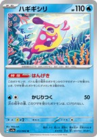 【ポケカ】U◇ハギギシリ