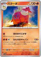 ポケモンカード 引退品 まとめ売り トドロクツキ トドロクツキex【RR】{054/066}