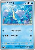 【ポケカ】SS◇ラプラス
