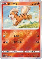 【ポケカ】C)ミラー仕様◇ガーディ
