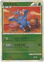 ヘラクロス[ミラー仕様]