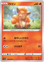 【ポケカ】C◇ロコン