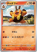 【ポケカ】C)通常仕様◇チャオブー