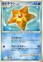 キズあり【ポケカ】Ｃ◇ヒトデマン