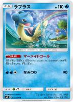 【ポケカ】U◇ラプラス