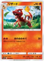 【ポケカ】C◇リザード