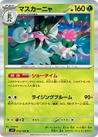 ナンジャモのタイカイデン【ポケモンカードトレカお買得価格通販 ナンジャモのタイカイデン【ポケモンカードトレカお買得価格通販