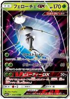 【ポケカ】RR◇フェローチェGX