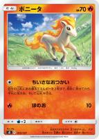 【ポケカ】SS◇ポニータ