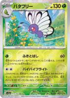 エリカの招待 ボール絵柄 PSA9鑑定済〕エリカの招待(マスターボールミラー)【U】{161/165}