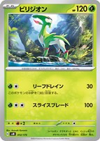 【ポケカ】SS◇ビリジオン