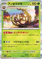 【ポケカ】R)通常仕様◇アノホラグサ