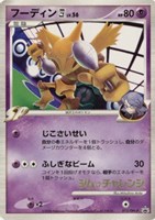 【ポケカ】PR◇フーディン四