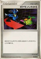 キズあり【ポケカ】ＳＳ◇ポケモンいれかえ