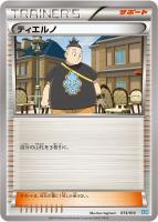 【ポケカ】SS◇ティエルノ