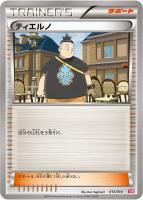 【ポケカ】SS◇ティエルノ
