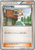 【ポケカ】SS◇アララギ博士
