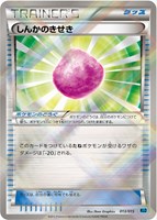 【ポケカ】SS)R仕様◇しんかのきせき