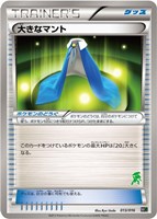 【ポケカ】SS◇大きなマント