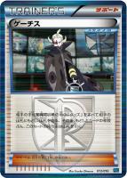 【ポケカ】SS◇ゲーチス