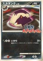 【ポケカ】SS◇スカタンク