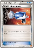 【ポケカ】SS◇ポケモンキャッチャー