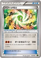 キズあり【ポケカ】SS◇パワーメモリ