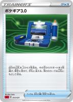 【ポケカ】SS◇ポケギア3.0