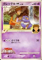 キズあり【ポケカ】Ｃ◇グレッグルＭ