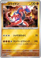 【ポケカ】SS)ミラー仕様◇コライドン