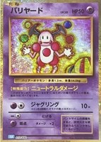 【ポケカ】SS◇バリヤード