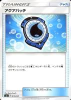 【ポケカ】ＳＳ◇アクアパッチ