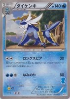 【ポケカ】SS◇ダイケンキ