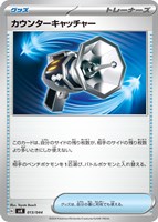 【ポケカ】SS◇カウンターキャッチャー