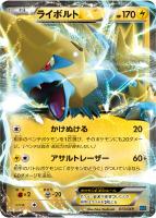 【ポケカ】SS◇ライボルトEX