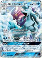 【ポケカ】RR◇アローラ キュウコンGX