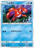 【ポケカ】C◇ヘイガニ