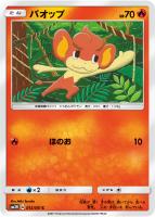 【ポケカ】C◇バオップ