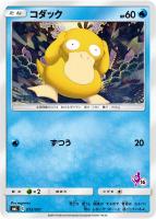 【ポケカ】ST◇コダック