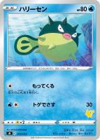 【ポケカ】SS◇ハリーセン