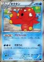 【ポケカ】R◇オクタン